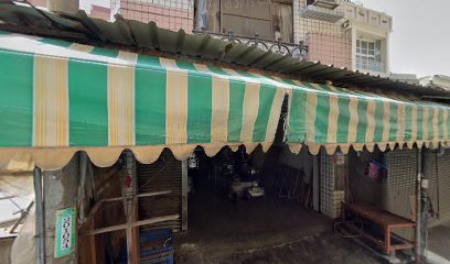 文和堂蔘藥行