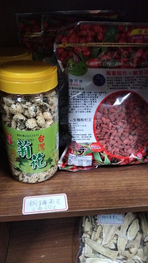 常安蔘藥行