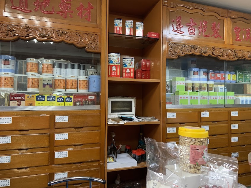 永明中藥房
