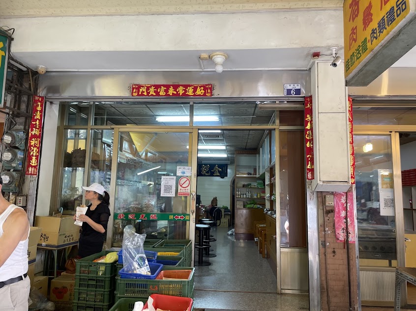 金記中藥行