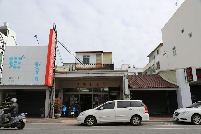 保安堂中藥行
