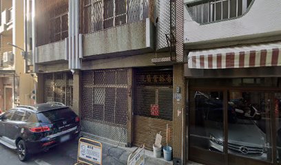 杏林堂藥行