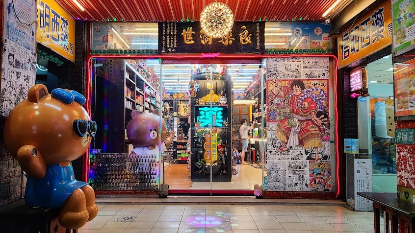 信明大藥局（健康食品•藥品•盲盒•Gk•包膜•雷射雕刻•一番賞•公仔•盒玩•玩具•各類存錢筒•禮物）| 雲林景點 | 斗六玩具 | 斗六車站玩具｜近太平老街