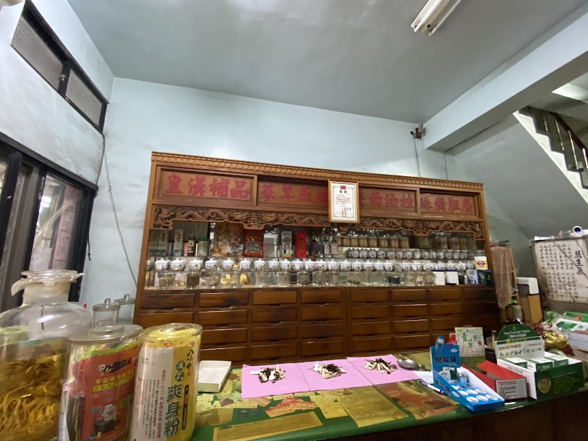 舊連發中葯房