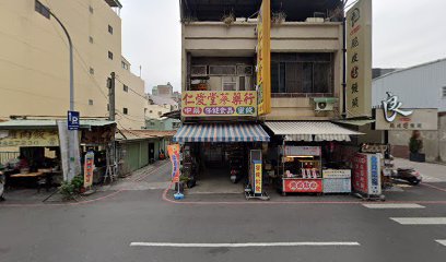 仁愛堂百草舖