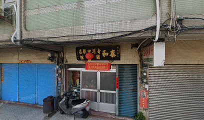 五福青草中藥店