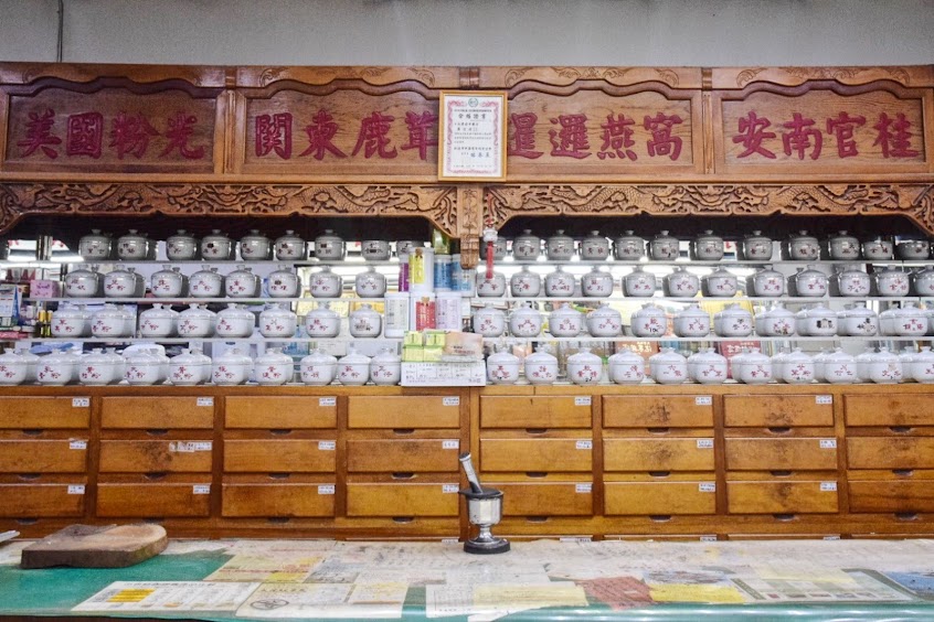 永慶安中藥房