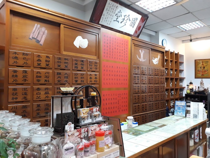 國珍堂中藥房