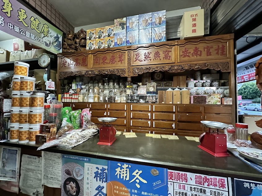 宏達青草中藥行