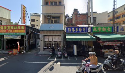 陽春藥行