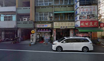 東豐蔘藥行