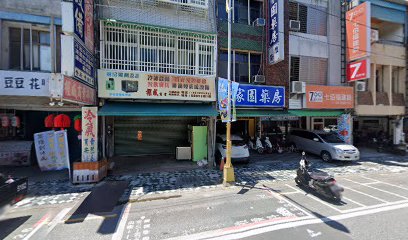 陳家園中藥房