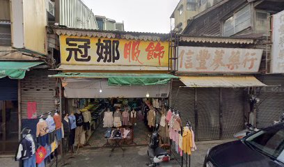 信豐蔘藥行