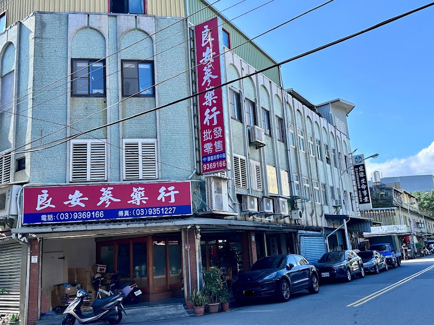 良安蔘藥行