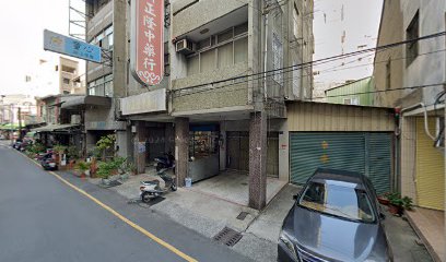 新正隆中藥行