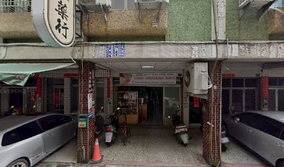 南興蔘藥行