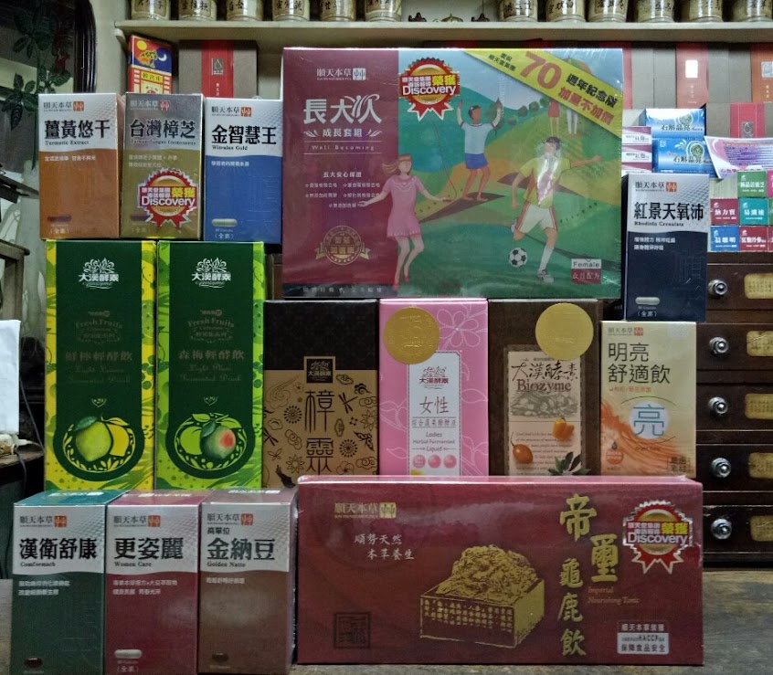 天富藥行（港香蘭GMP藥廠/順天本草/大漢酵素 …等 特約經銷店）台南長大人|中藥材|保健品|藥膳|燉補