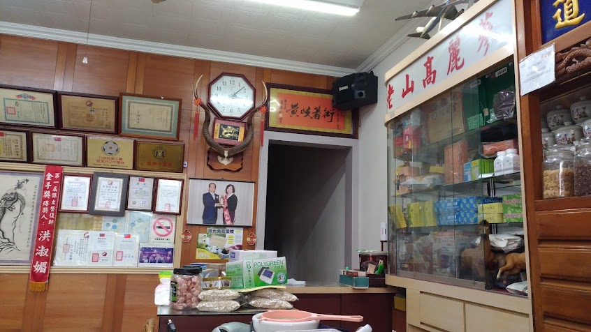 易生堂中藥行