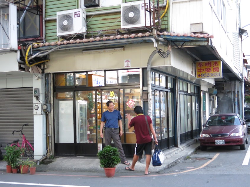 蔡明杰中藥房