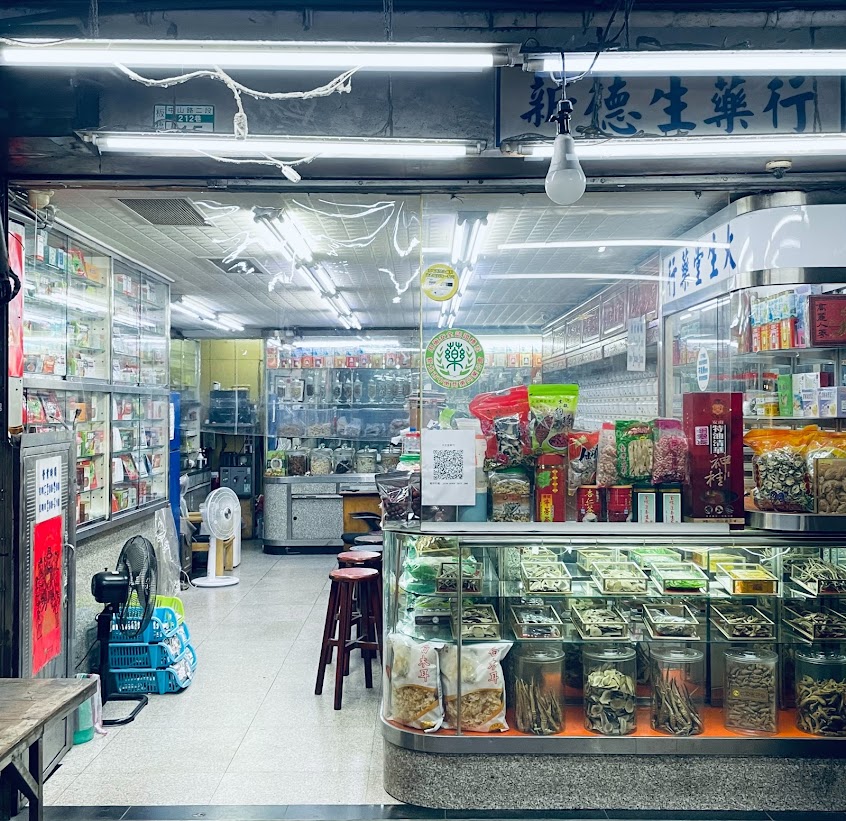 大生堂藥行｜板橋中藥｜板橋中藥房｜板橋藥行｜板橋蔘藥行｜板橋Pharmacies