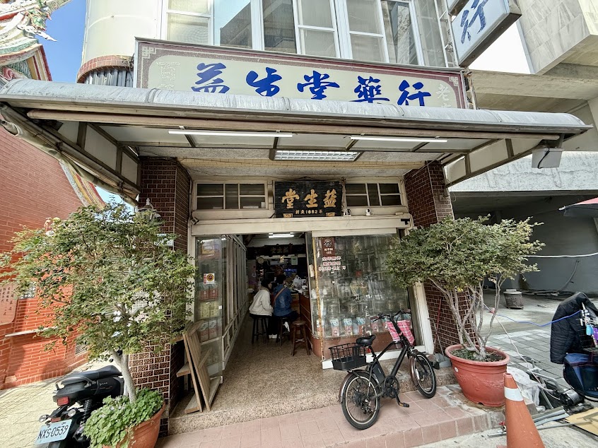 新益生藥行