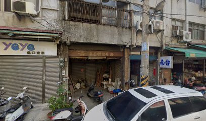 南台藥行