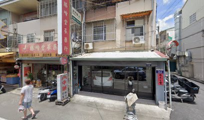 勝峰堂蔘藥行