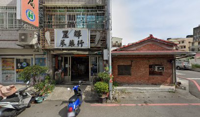 罡輝蔘藥行