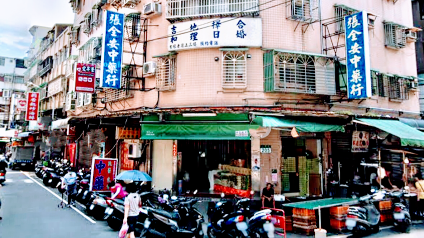 張全安中藥行