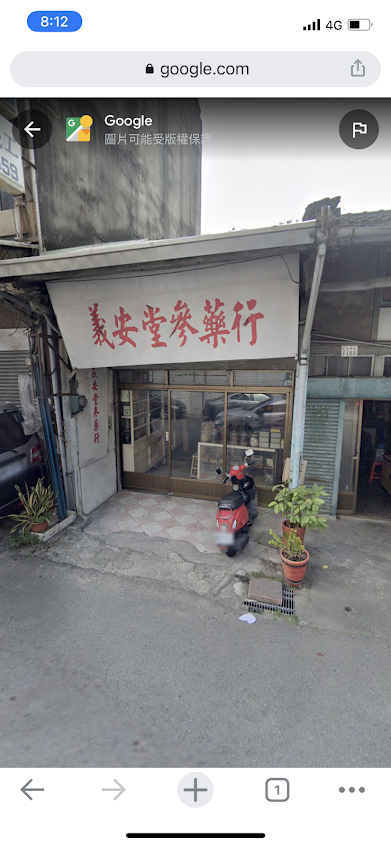 中藥店