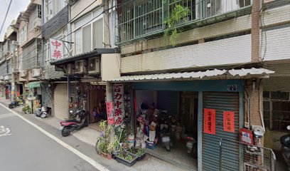 百力中藥房
