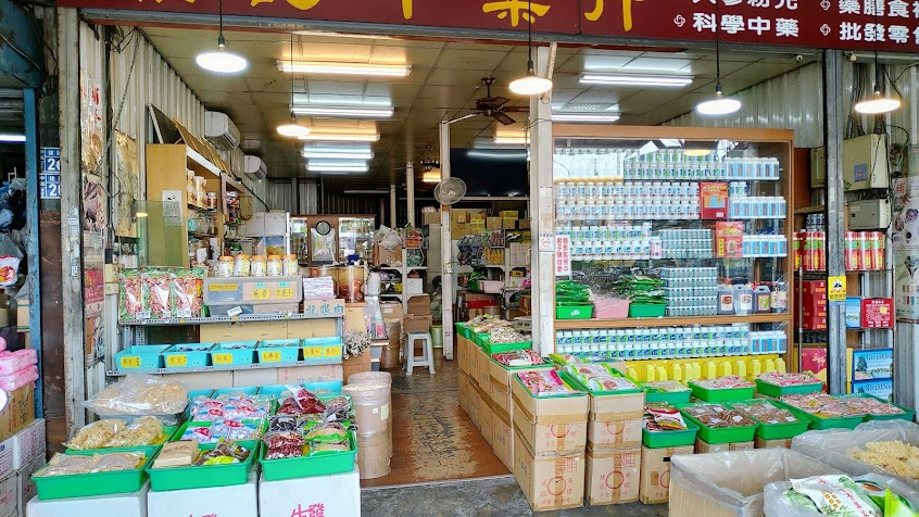 福記中藥行