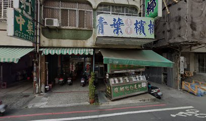太原蔘藥行