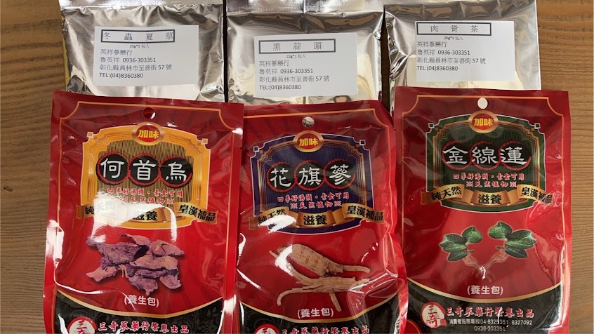 英祥蔘藥行