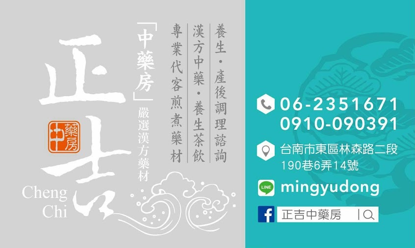 正吉中藥行