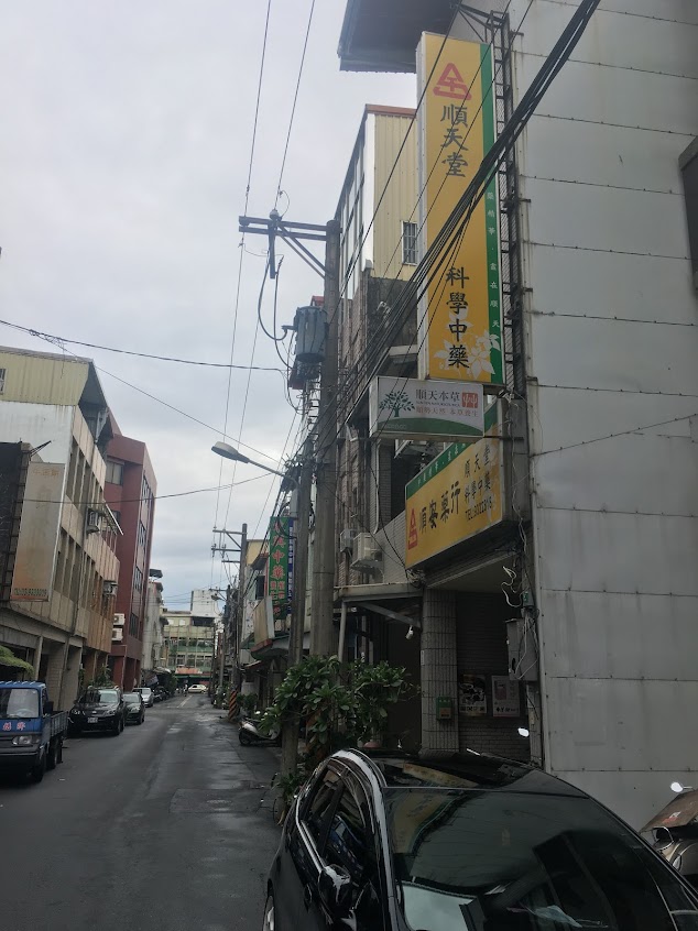 順安藥行(順天堂科學中藥)