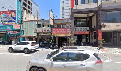 新生藥房
