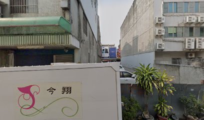 今翔貿易有限公司