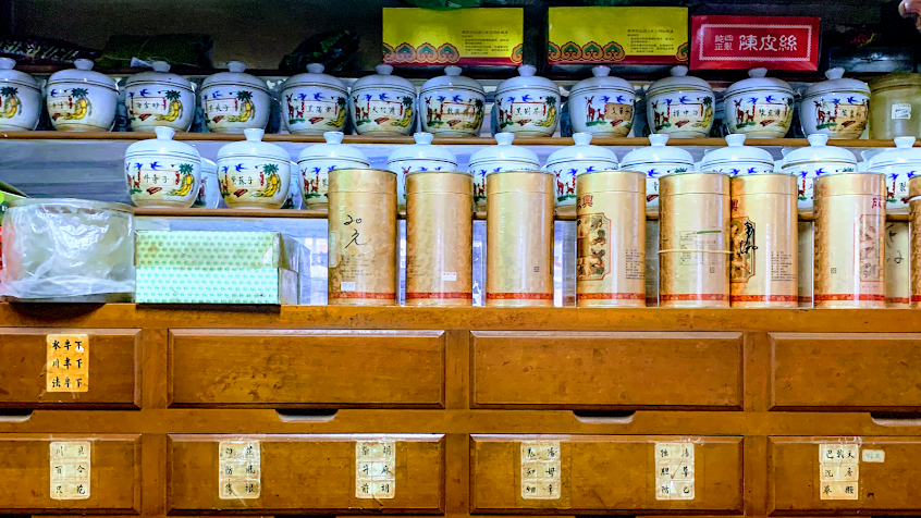 元祥中藥房