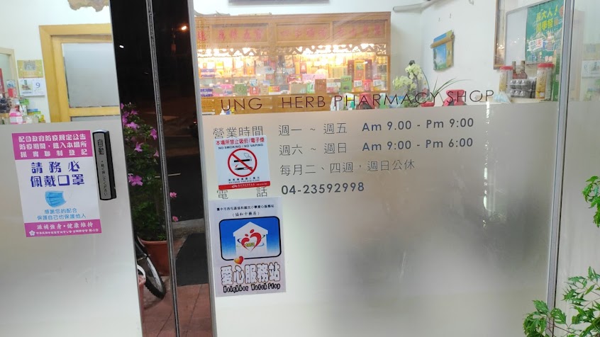協和中藥行