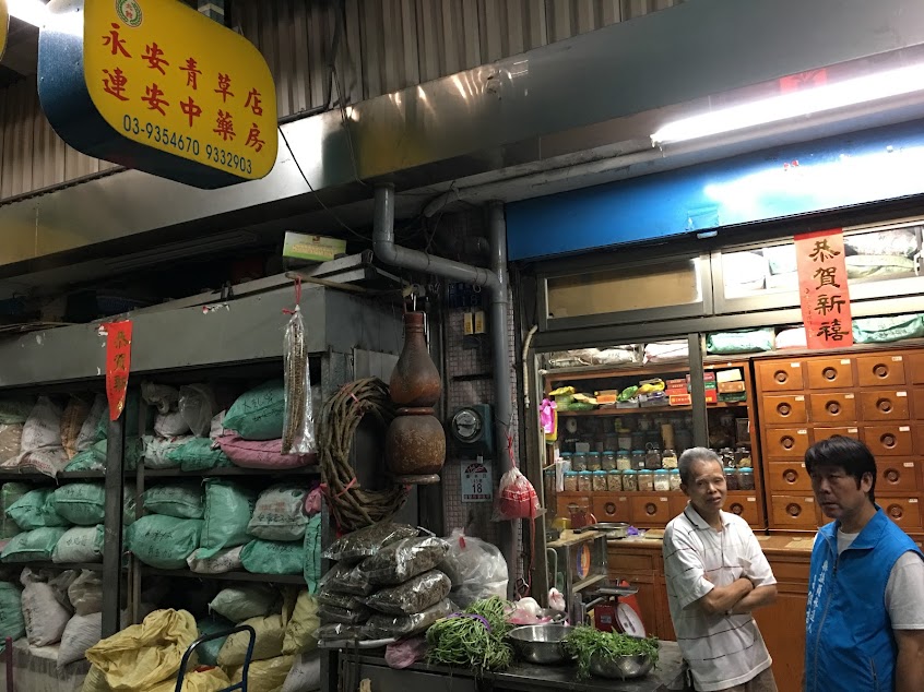 永安青草店