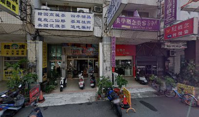 天保堂蔘藥行