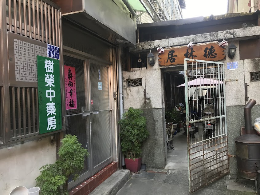 樹榮中藥房(樹榮中藥)
