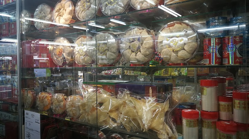 中華蔘藥行