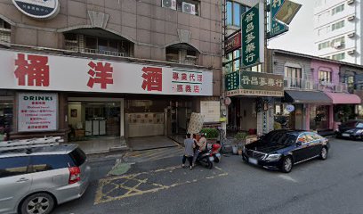 晉昌蔘藥行