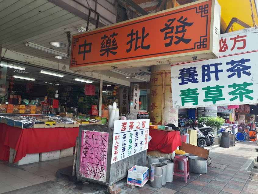 廣隆蔘藥行（廣隆堂）