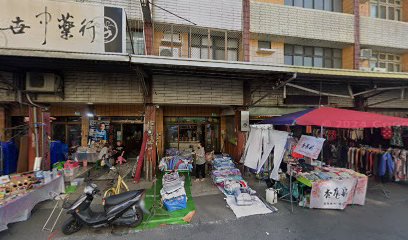 新大世中藥行