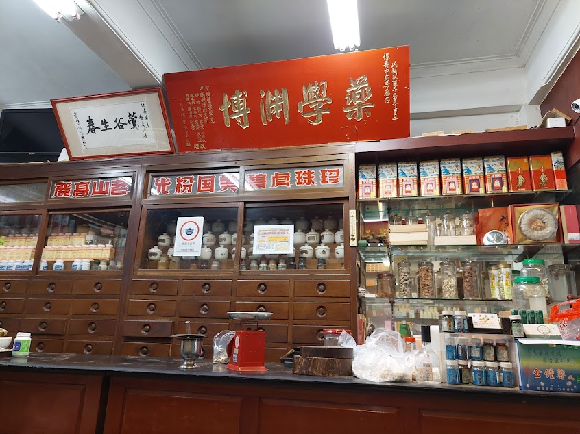 保壽藥房