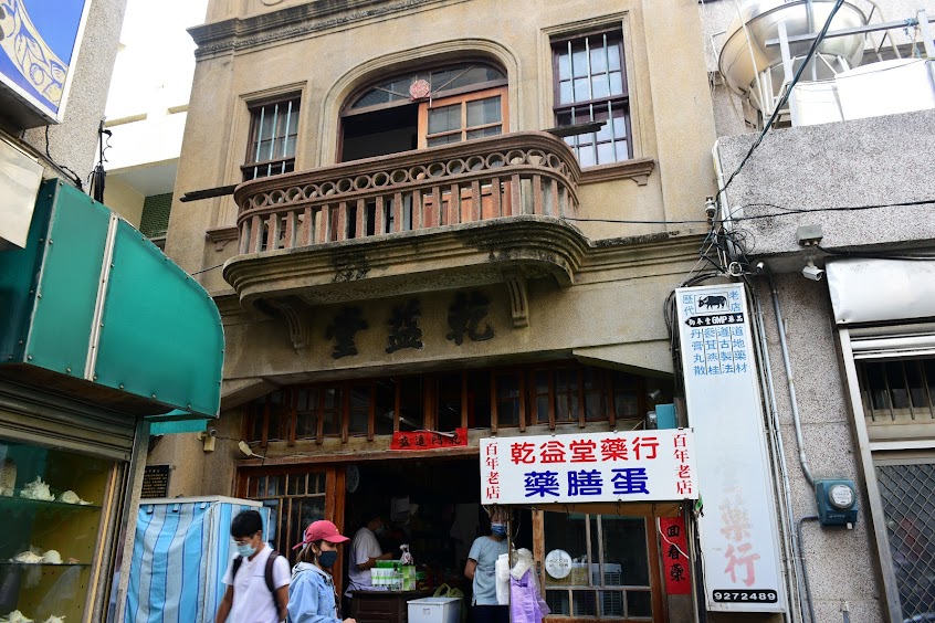 乾益堂中藥行