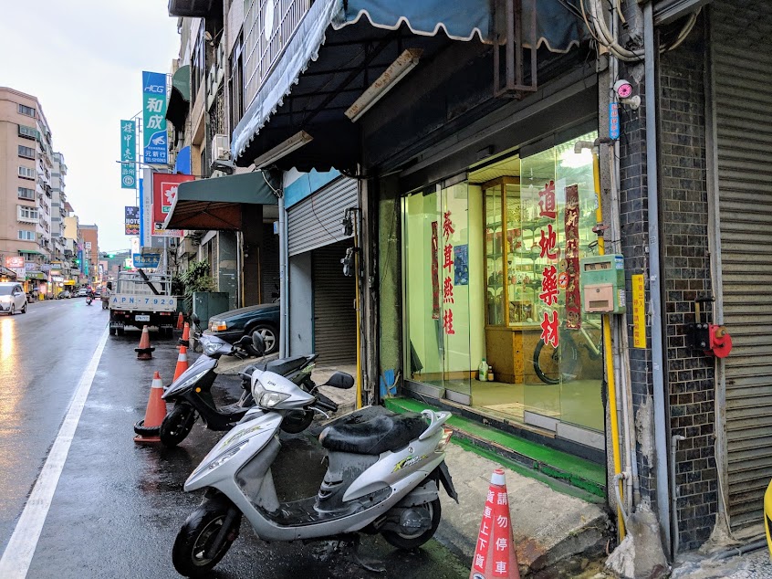 竹安中藥房